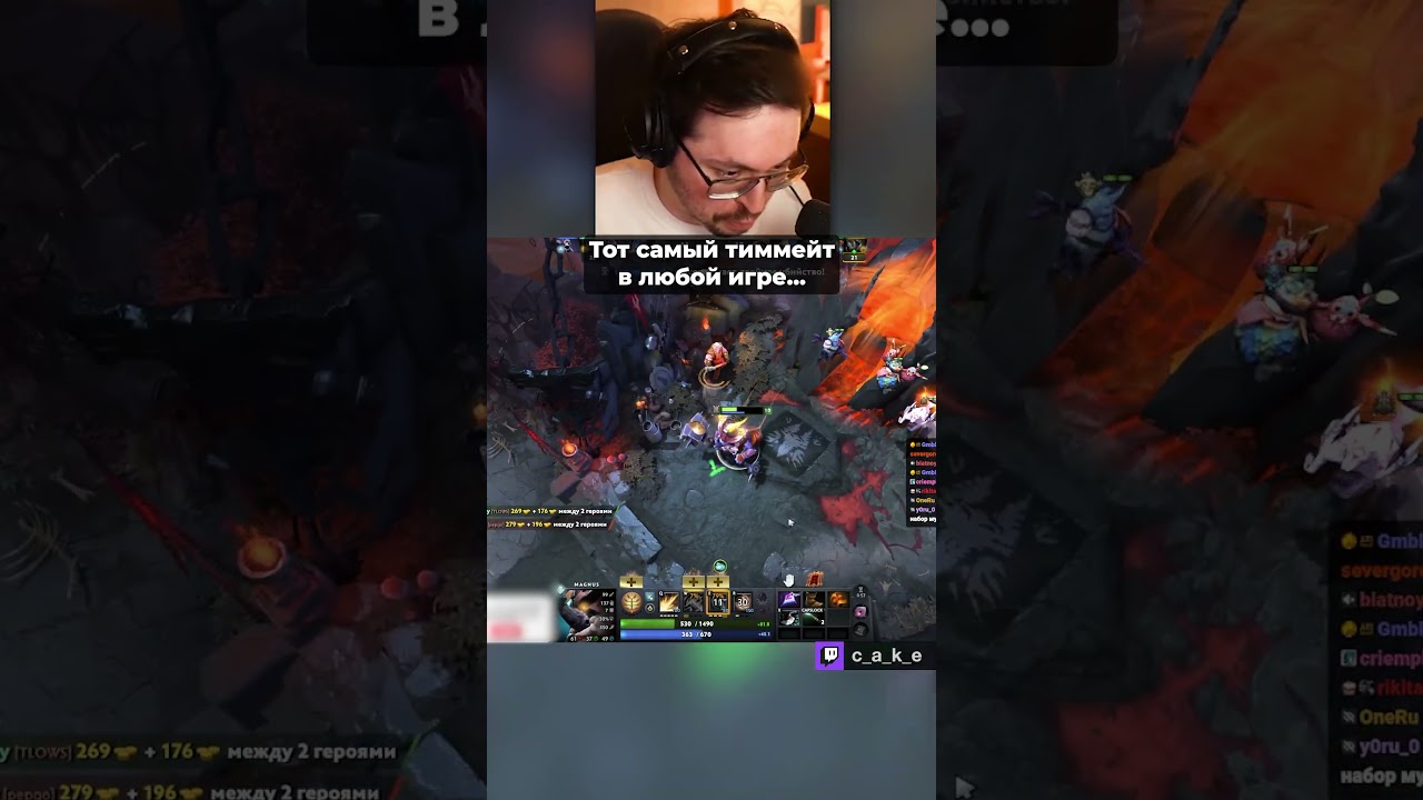 Тот самый тиммейт в любой игре 😅 / Кекс в Доте 2 ‪@CakeStream
