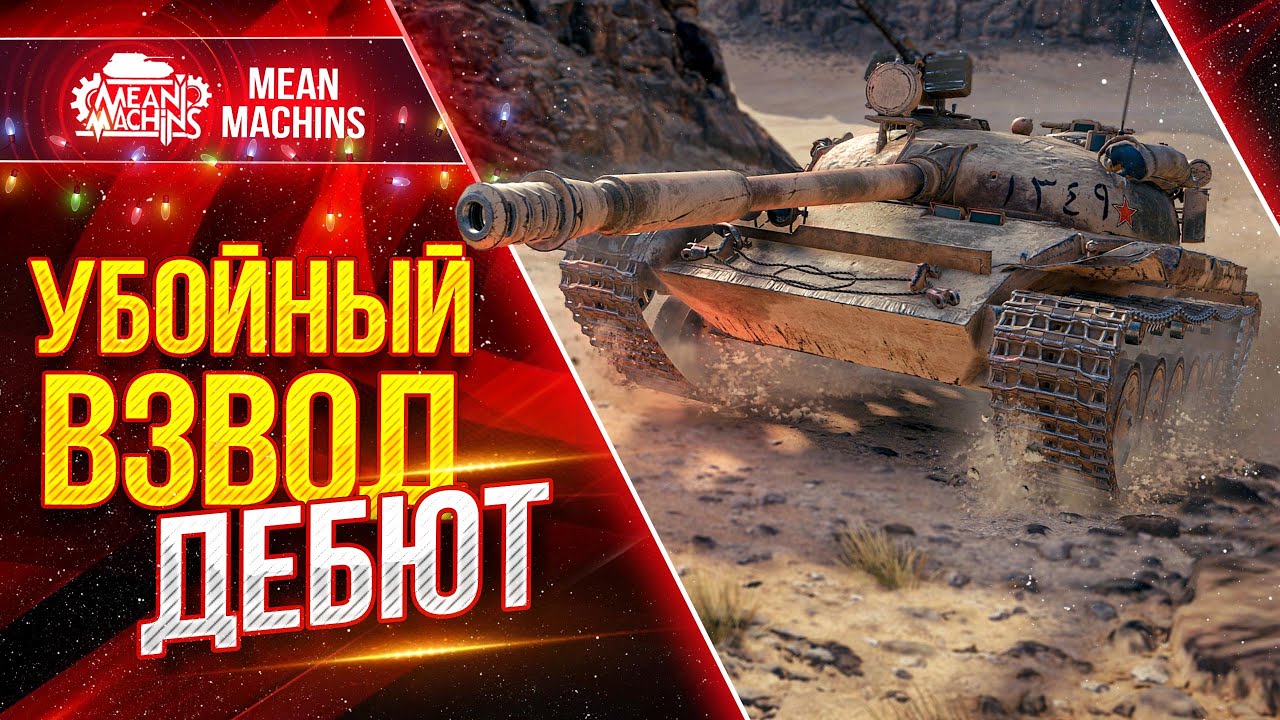 ЖЕСТКИЙ ВЗВОД vs РАНДОМ...КТО ПОБЕДИТ?  ● 23.03.22 ● MeanMachins, CoJIucTKa, 123lgt