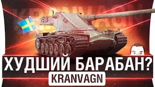 Превью: ЛУЧШИЙ или ХУДШИЙ БАРАБАН? - KRANVAGN