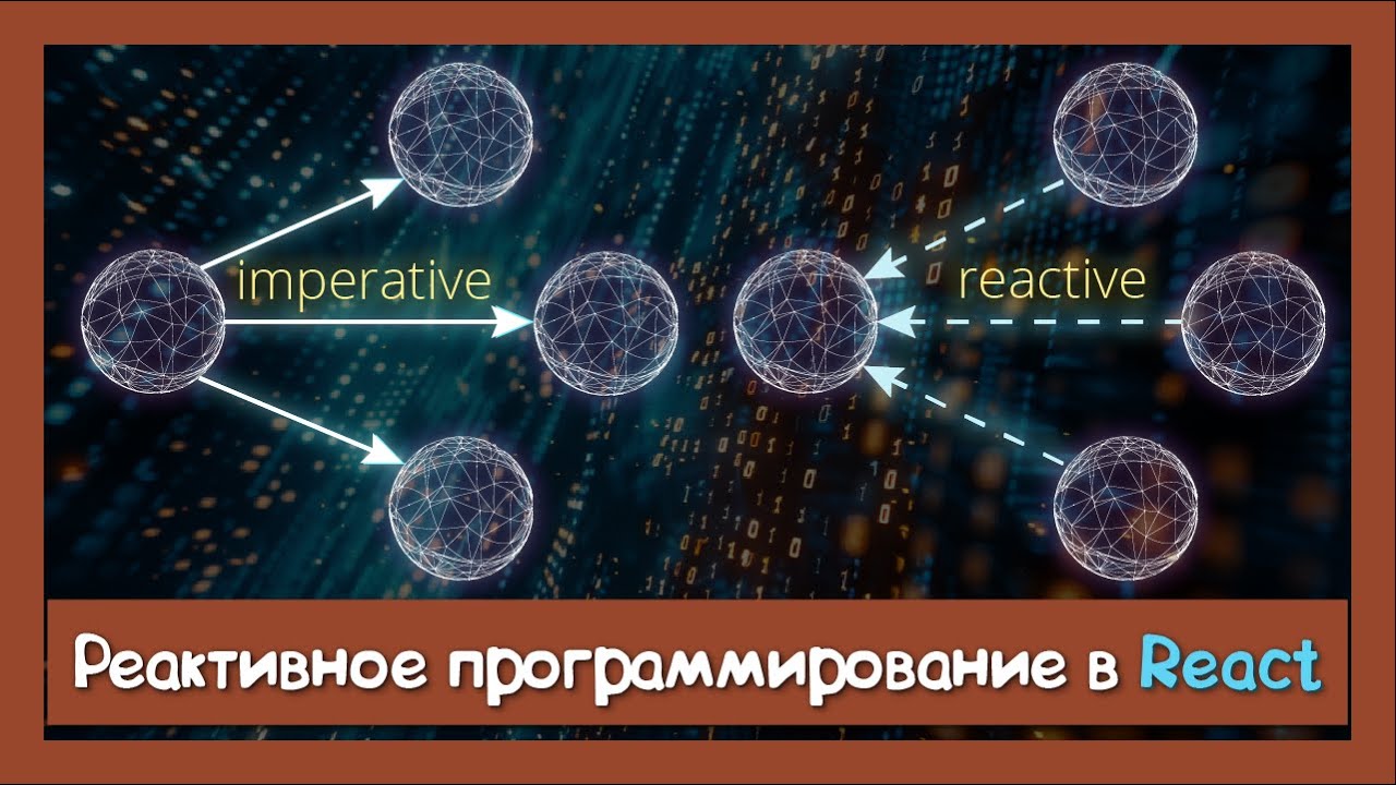 Варианты реактивного программирования в реальных проектах (не RxJS)