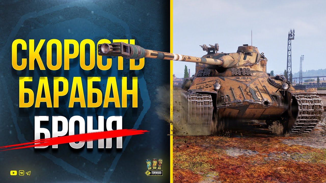 Скорость - Барабан - Броня(нет) - Как Получть Lorraine 40 t и еще 2 Прем Танка