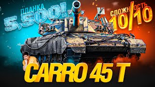 Превью: ЭТО 💀 ОЧЕНЬ СЛОЖНО?! - Carro 45 t - Три Отметки - Серия 1