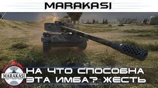 Превью: На что способна эта имба? Это вообще законно?