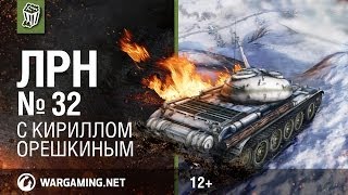 Превью: Лучшие Реплеи Недели с Кириллом Орешкиным #32 [World of Tanks]