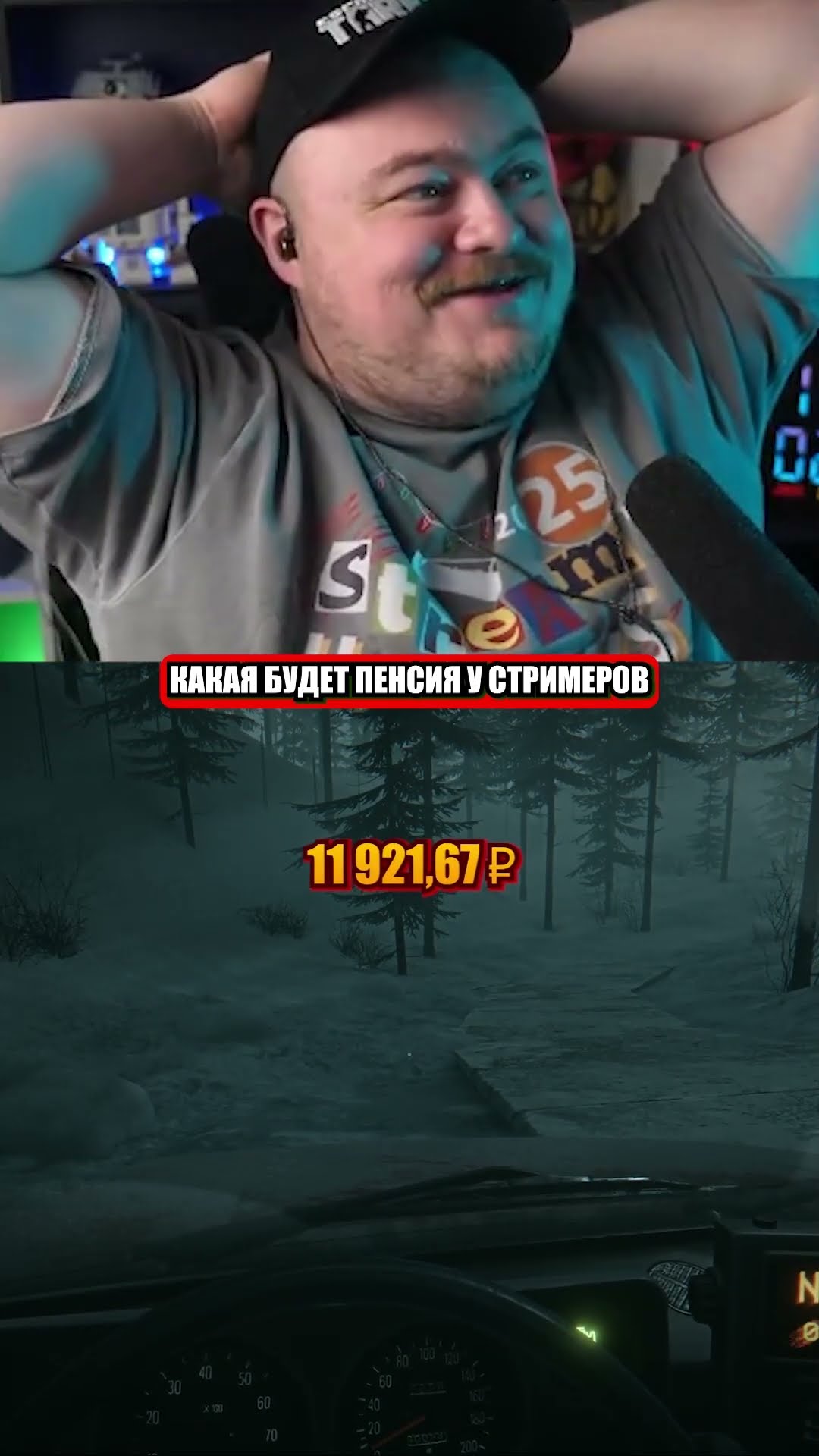 Превью: какая будет пенсия у стримеров