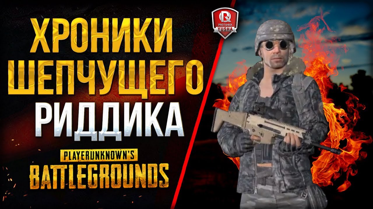 16+ НАГНУТЬ ЛАГАЮЩИЕ СЕРВЕРА ★ PUBG