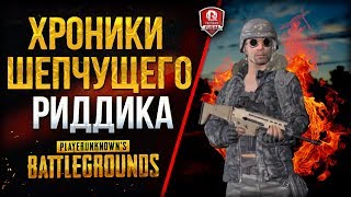 Превью: 16+ НАГНУТЬ ЛАГАЮЩИЕ СЕРВЕРА ★ PUBG