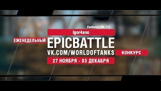 Превью: EpicBattle : Igor4ano / Centurion Mk. 7/1 (конкурс: 27.11.17-03.12.17)