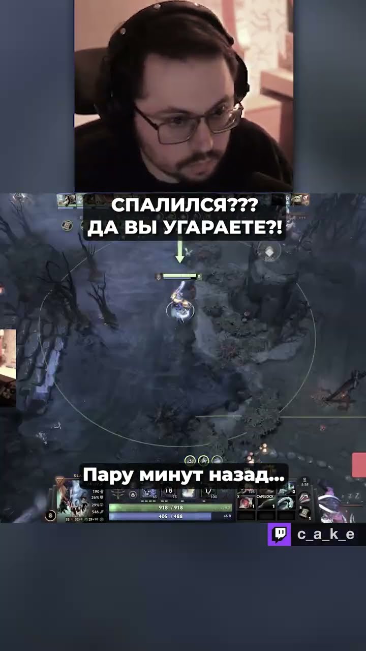 Превью: СПАЛИЛСЯ??? 😱 ДА ВЫ УГАРАЕТЕ?! / Кекс в Доте 2 @CakeStream