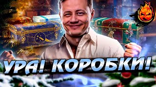 Превью: НЕРЕАЛЬНО ПОВЕЗЛО! ПРОФИТ С КОРОБОК! Новогоднее наступление 2022/2023 в Мире танков