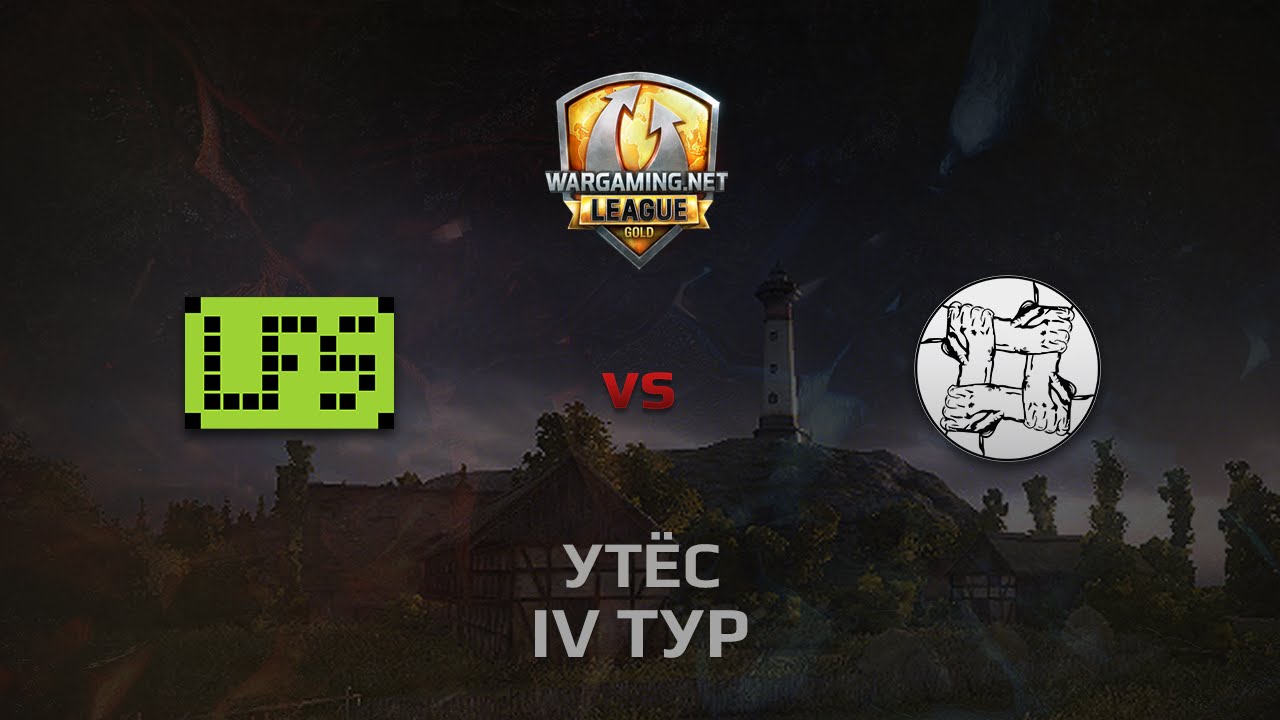 WGL GS LFS vs UNITY 2 Season 2014 Round 4 Бой 2 Утёс