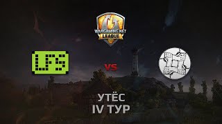 Превью: WGL GS LFS vs UNITY 2 Season 2014 Round 4 Бой 2 Утёс