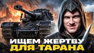 Превью: ARL PROJET F - ИЩЕМ ЖЕРТВУ ДЛЯ ТАРАНА 11 УРОВНЯ! КРЫСИНЫЕ БЕГА?!