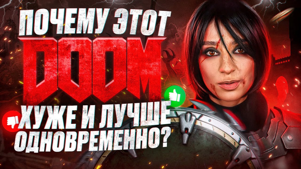 ЛУЧШИЙ И ХУДШИЙ DOOM ОДНОВРЕМЕННО | BRM В DOOM: THE DARK AGES