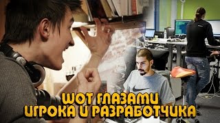 Превью: WoT ГЛАЗАМИ ИГРОКА И РАЗРАБОТЧИКА | World of Tanks