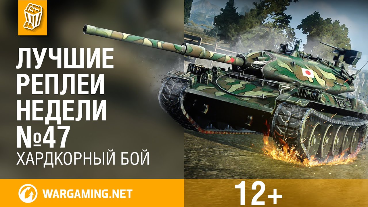 Лучшие Реплеи Недели с Кириллом Орешкиным #47 [World of Tanks]