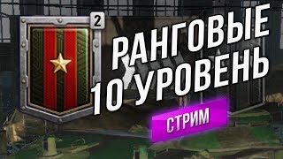 Превью: Ранговые бои. 10+ ранги. Второй уровень болота?