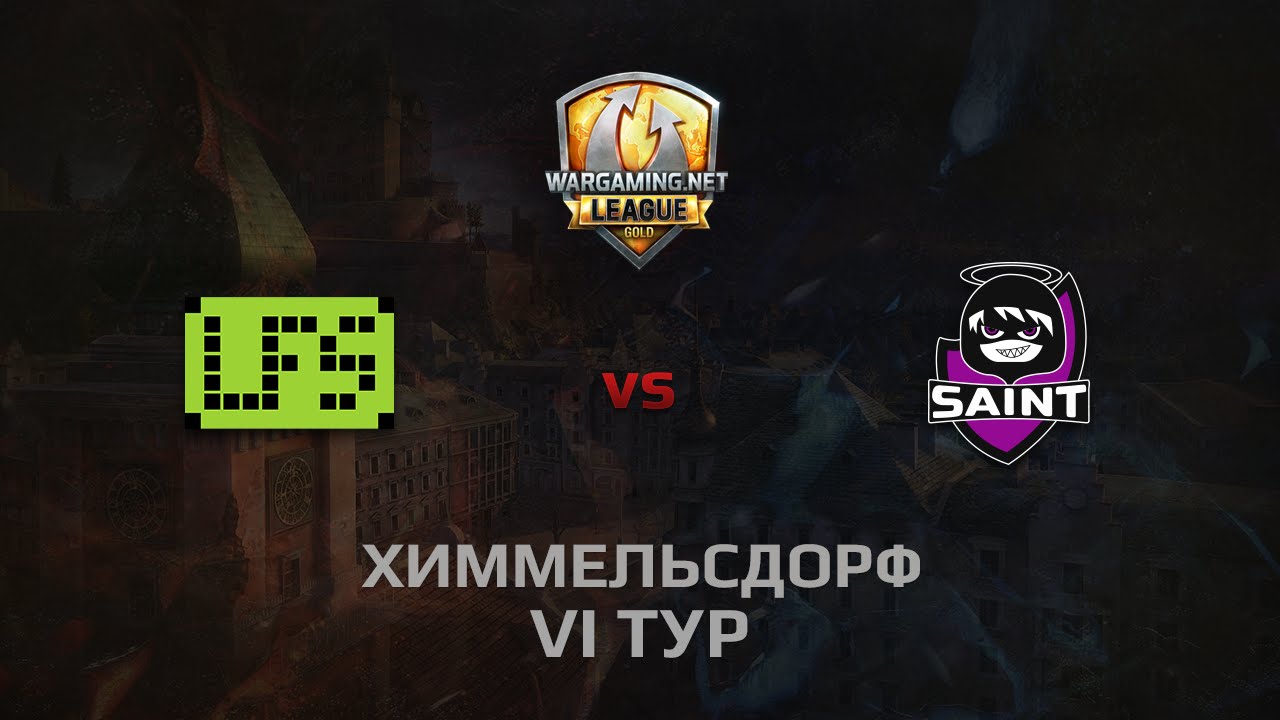 WGL GS LFS vs SAINT 2 Season 2014 Round 6 Бой 1 Химмельсдорф