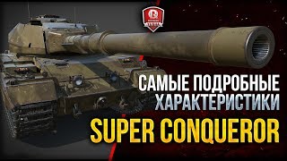 Превью: SUPER CONQUEROR ● САМЫЕ ПОДРОБНЫЕ ХАРАКТЕРИСТИКИ ● ТТХ