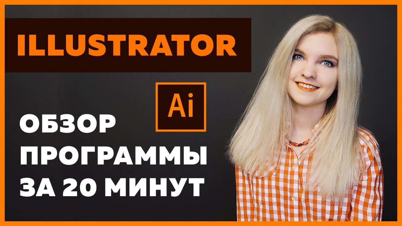 Иллюстратор для верстальщиков | Adobe Illustrator