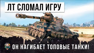 Превью: ОДИН ЛЕГКИЙ ТАНК СЛОМАЛ WORLD OF TANKS!