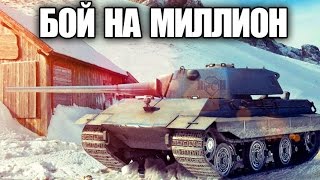 Превью: БОЙ НА МИЛЛИОН | ЭТО СТОИТ ПОСМОТРЕТЬ