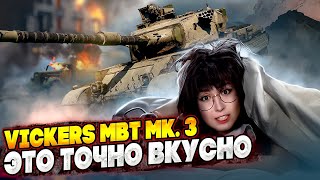 Превью: НЕ СНАЙПЕР И НЕ ДУЭЛЯНТ В ОДНОМ ФЛАКОНЕ - Vickers MBT Mk. 3