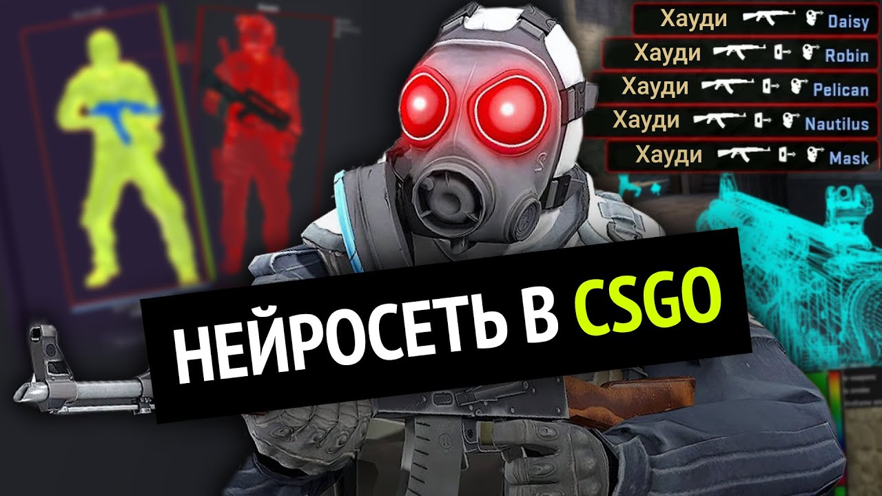 Я сделал НЕЙРОСЕТЬ для Counter Strike: Global Offensive =) (Фильм)