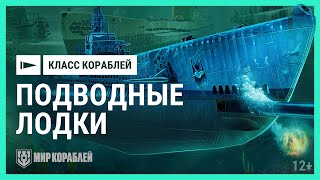 Превью: Как играть: подводные лодки