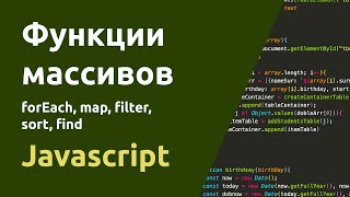 Превью: Функции массивов