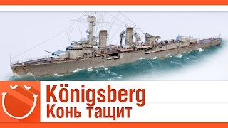 Превью: Königsberg. Конь тащит.