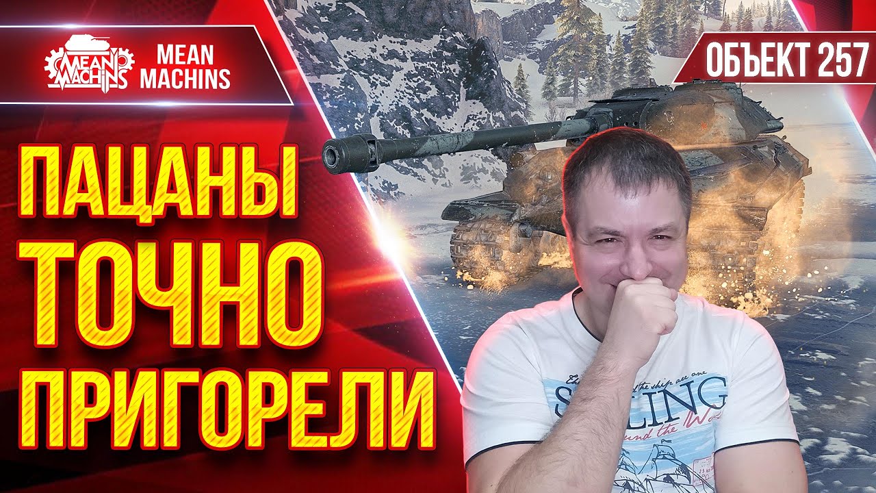 ОБ.257 — ИДЕАЛЬНЫЙ БОЙ ● КАК ПРАВИЛЬНО ТАНКОВАТЬ ● ЛучшееДляВас