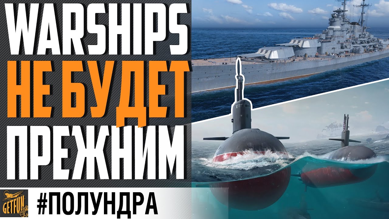 РЕЛИЗ ПОДЛОДОК / ВЕТКА ГИБРИДОВ \ НОВЫЕ РЕЖИМЫ ⚓ World of Warships