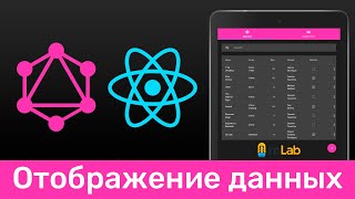 Превью: GraphQL #12 Отображаем реальные данный с БД (Display Real Data from DB)