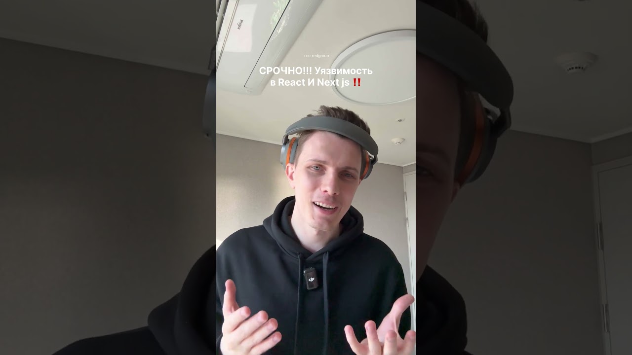 Уязвимость в React и Next.js