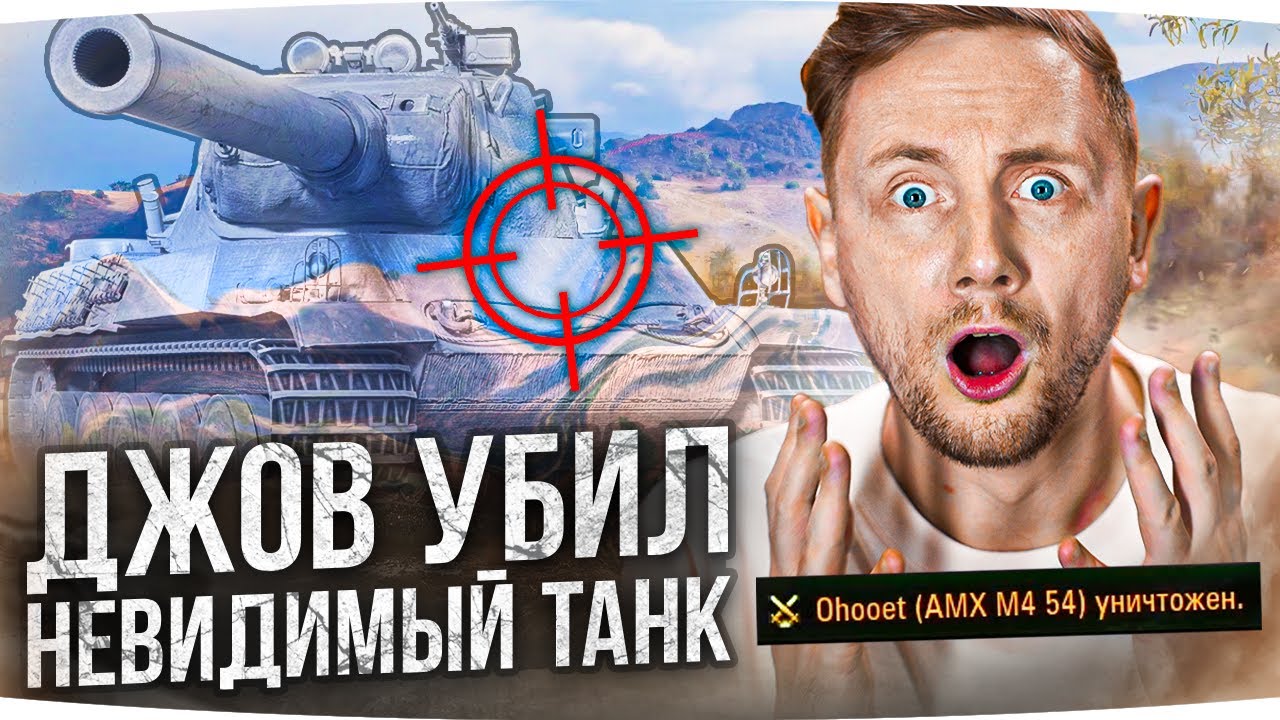 РУБИКОН 2.0 — WG ОПЯТЬ ЗА СВОЁ? ● ДЖОВ УБИЛ НЕВИДИМЫЙ ТАНК ● Режим «Натиск»