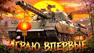 Превью: АПНУЛИ ТYPE 71. Играю впервые на нём