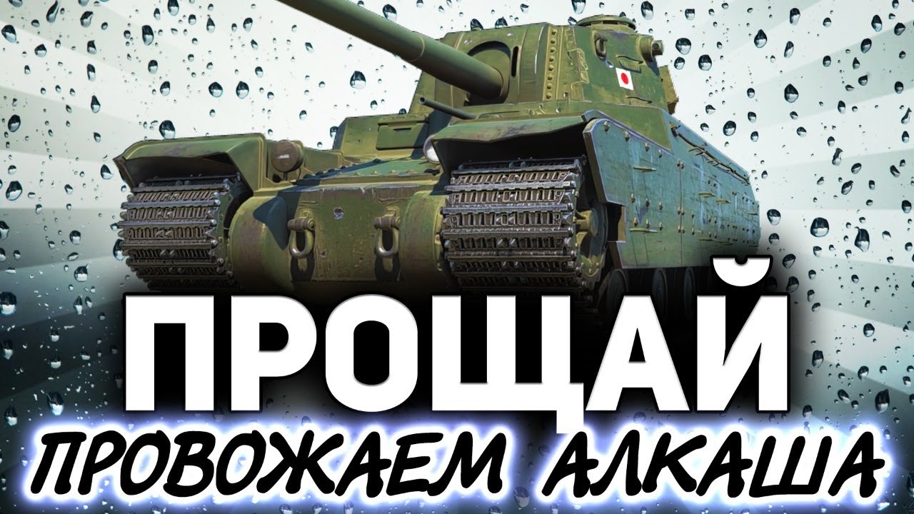 Прощай Type 5 Heavy ☀ Окончательная смерть алкаша наступит в патче 1.13