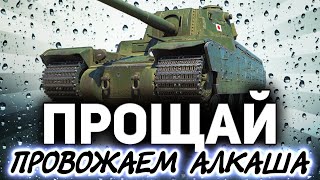 Превью: Прощай Type 5 Heavy ☀ Окончательная смерть алкаша наступит в патче 1.13