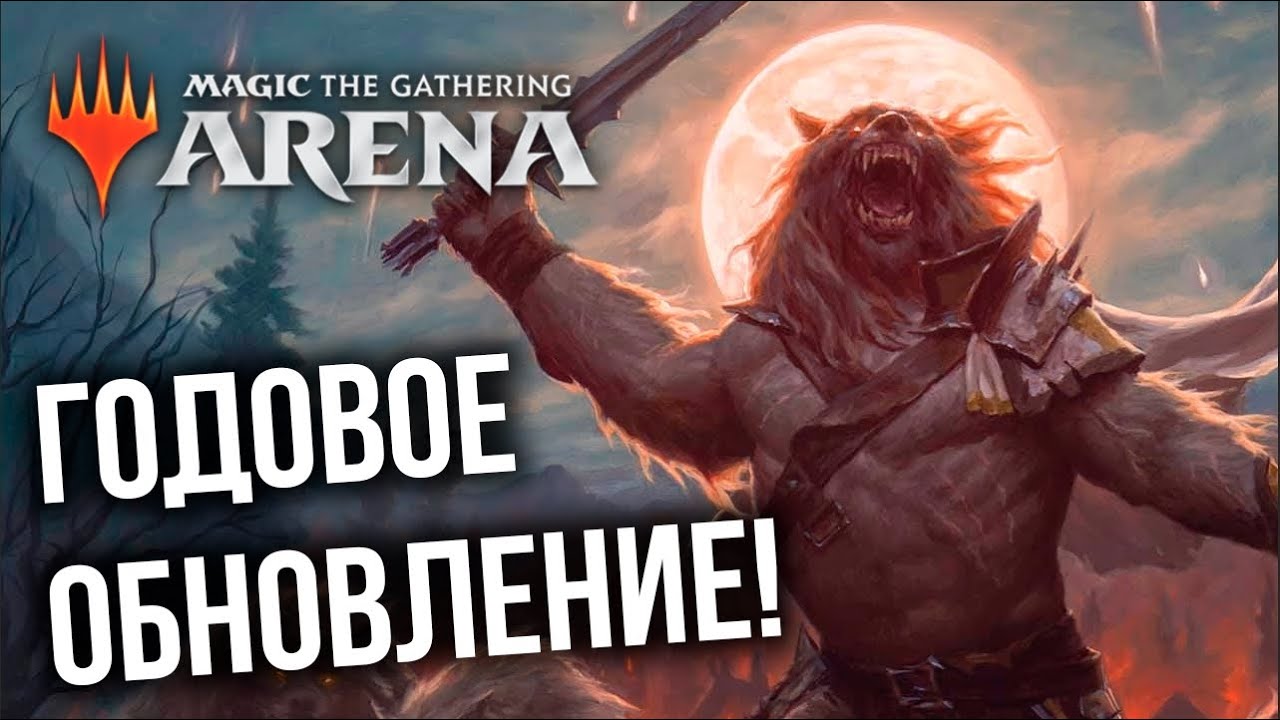 Время изучать новую Magic: The Gathering Arena (MTG Arena)