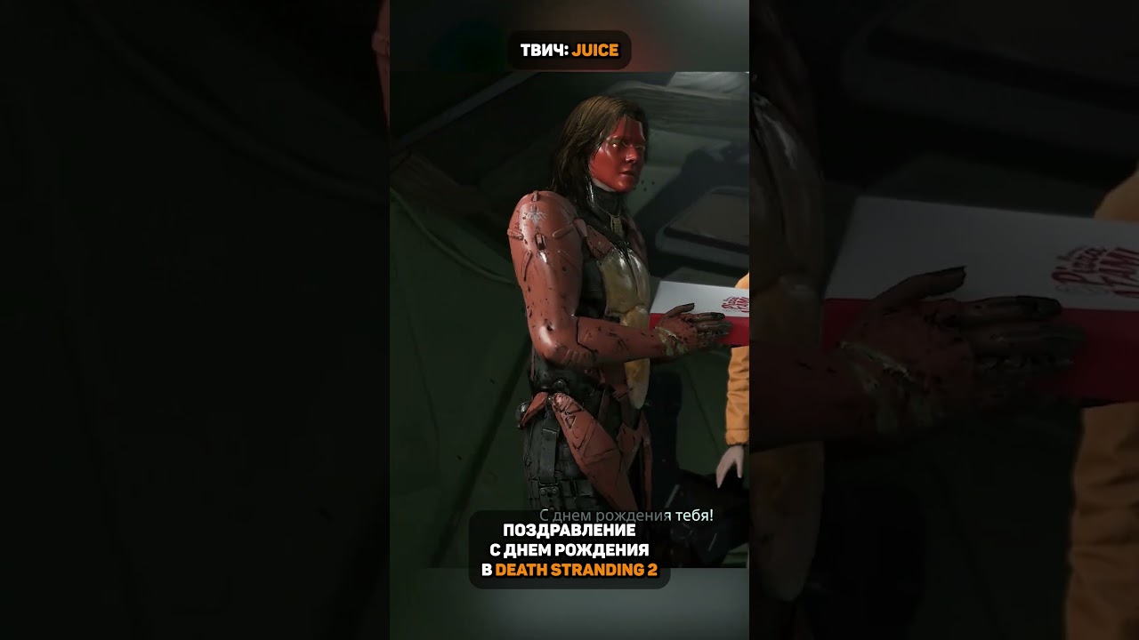 поздравление с днем рождения в death stranding 2