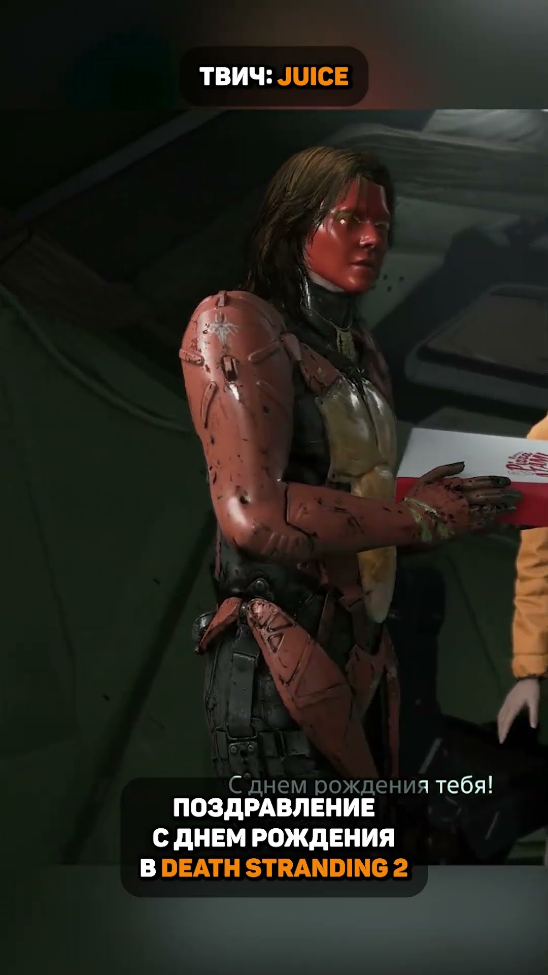 Превью: поздравление с днем рождения в death stranding 2