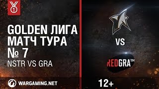 Превью: Golden Лига. Матч тура №7, NSTR vs GRA