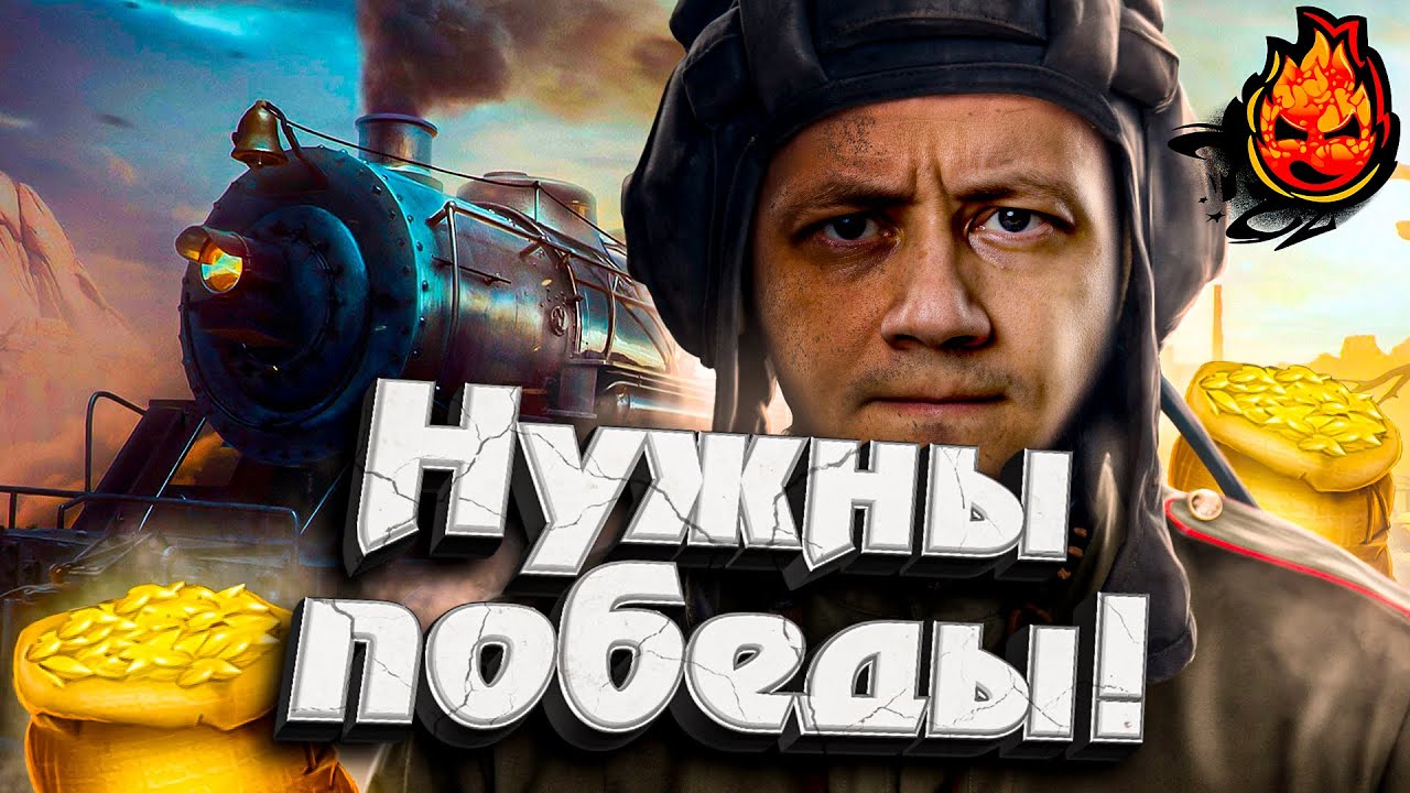 КОРМу2 нужны Победы! ★ Эвент «Железный век»