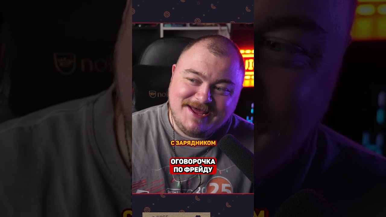 оговорочка по фрейду