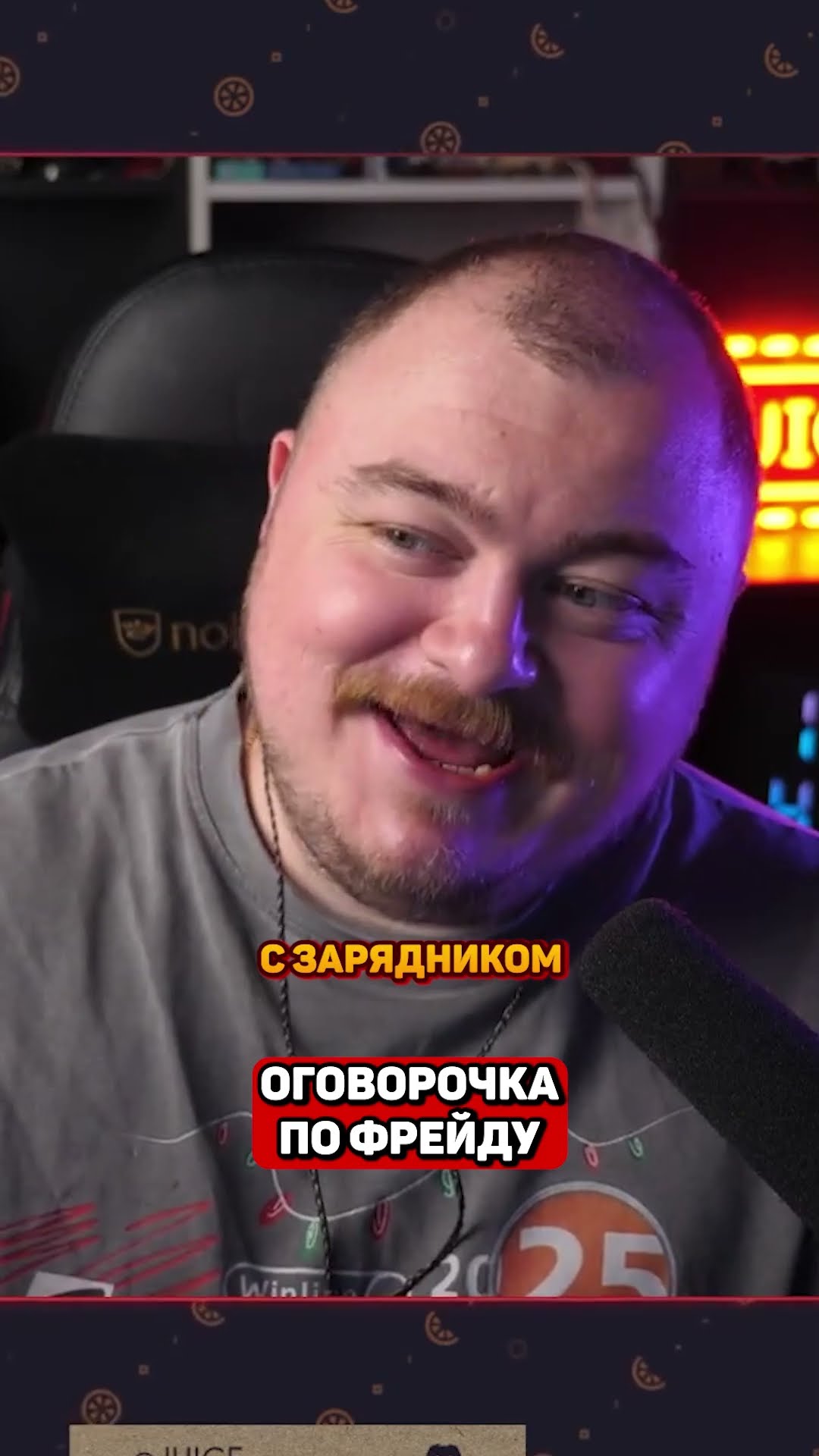 Превью: оговорочка по фрейду