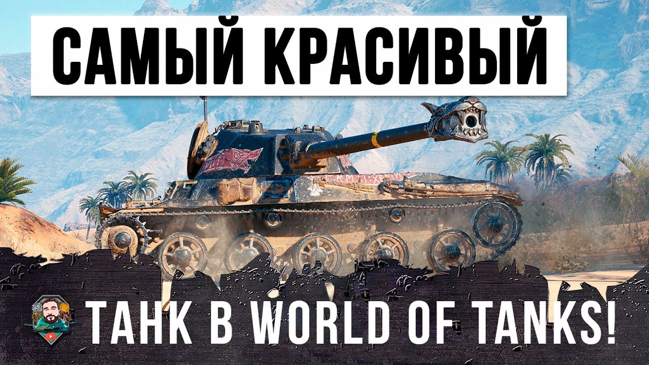 ВОТ, КАК ФАРМИТ LANCEN C! САМЫЙ КРАСИВЫЙ ТАНК В WOT!