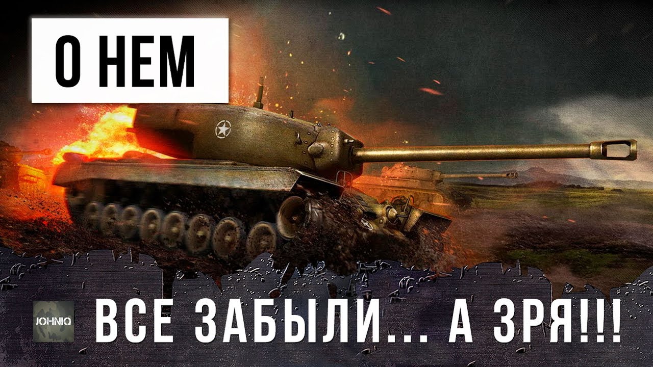 ВОТ О НЕМ ВСЕ ЗАБЫЛИ В WOT... А ЗРЯ! Т30 - ОТРЫВАТЕЛЬ БАШЕН!!!