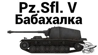 Превью: Pz.Sfl. V - Бабахалка