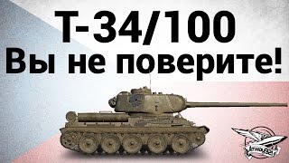 Превью: Konštrukta T-34/100 - Вы не поверите